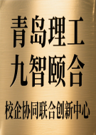 青岛理工校企协同联合创新中心成立